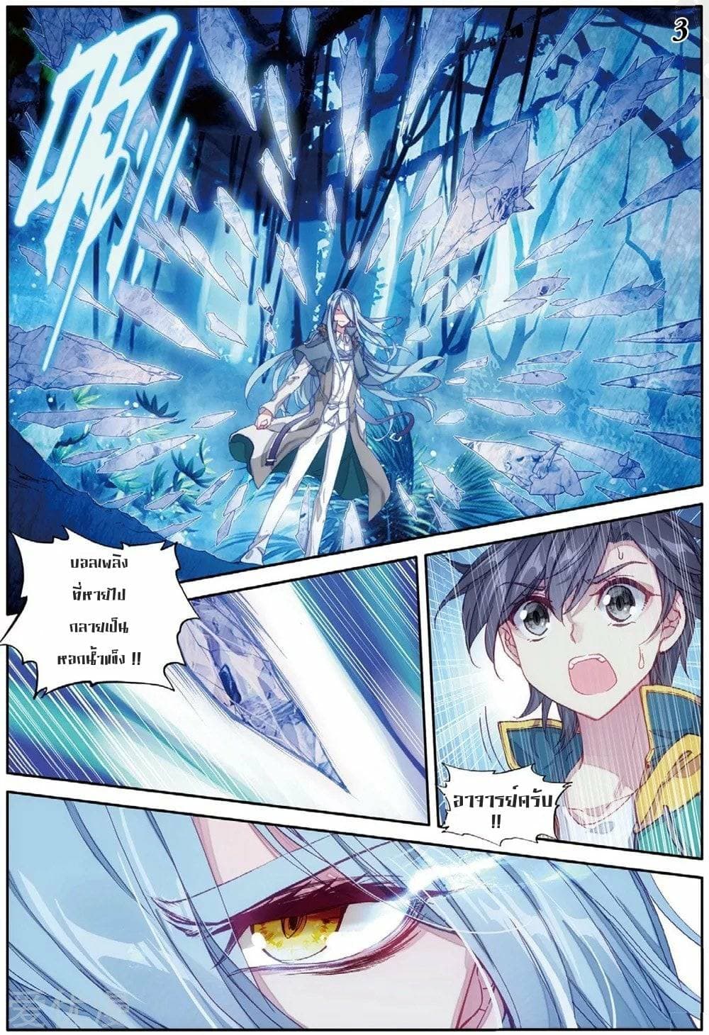 Douluo Dalu 3: The Legend of the Dragon King page 3