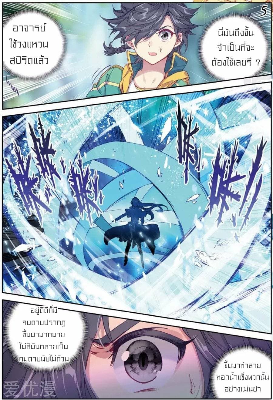 Douluo Dalu 3: The Legend of the Dragon King page 5
