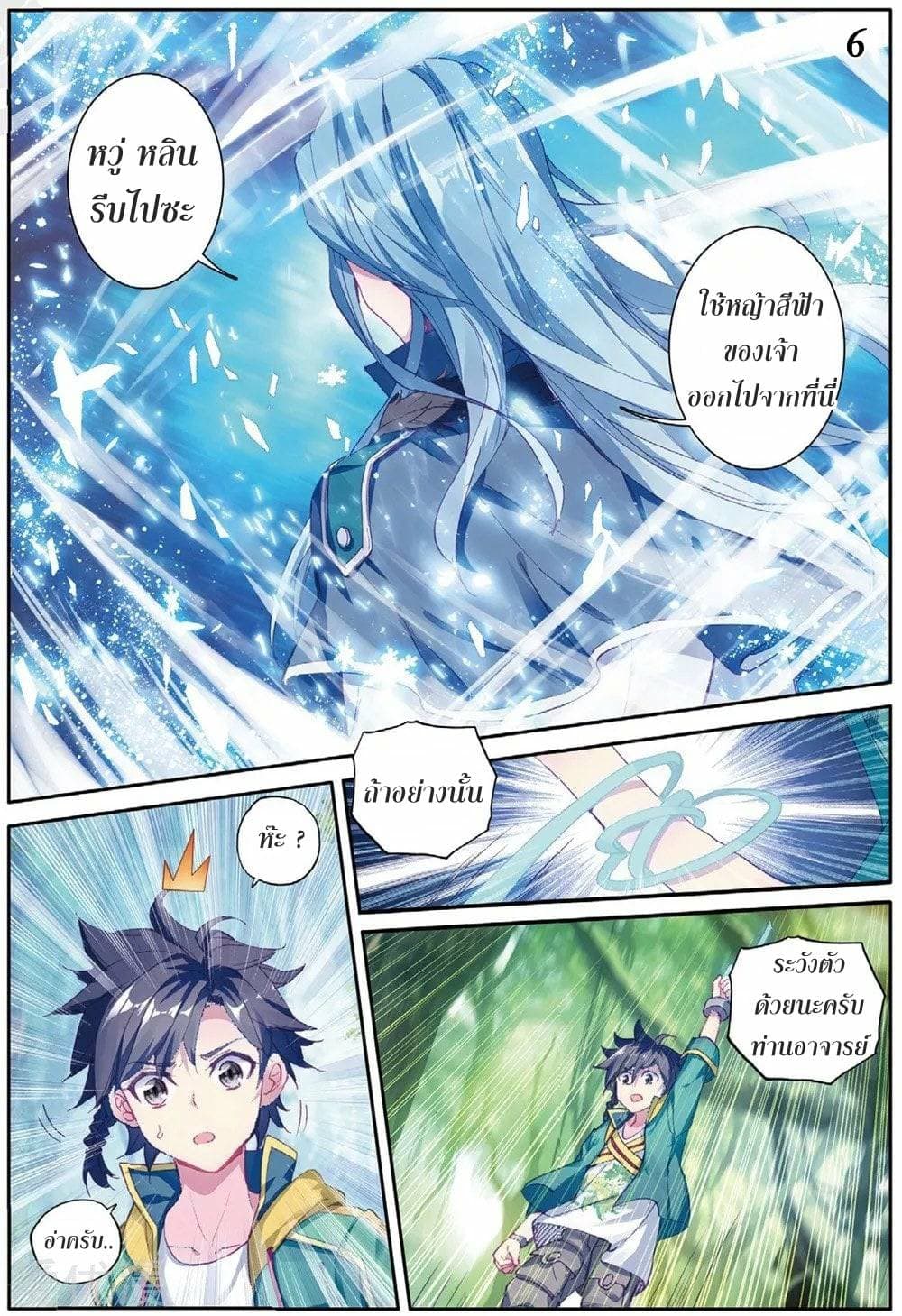 Douluo Dalu 3: The Legend of the Dragon King page 6