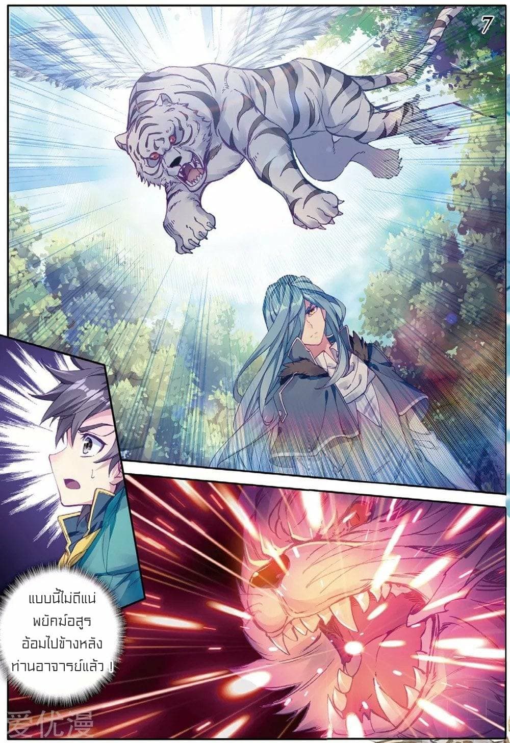 Douluo Dalu 3: The Legend of the Dragon King page 7