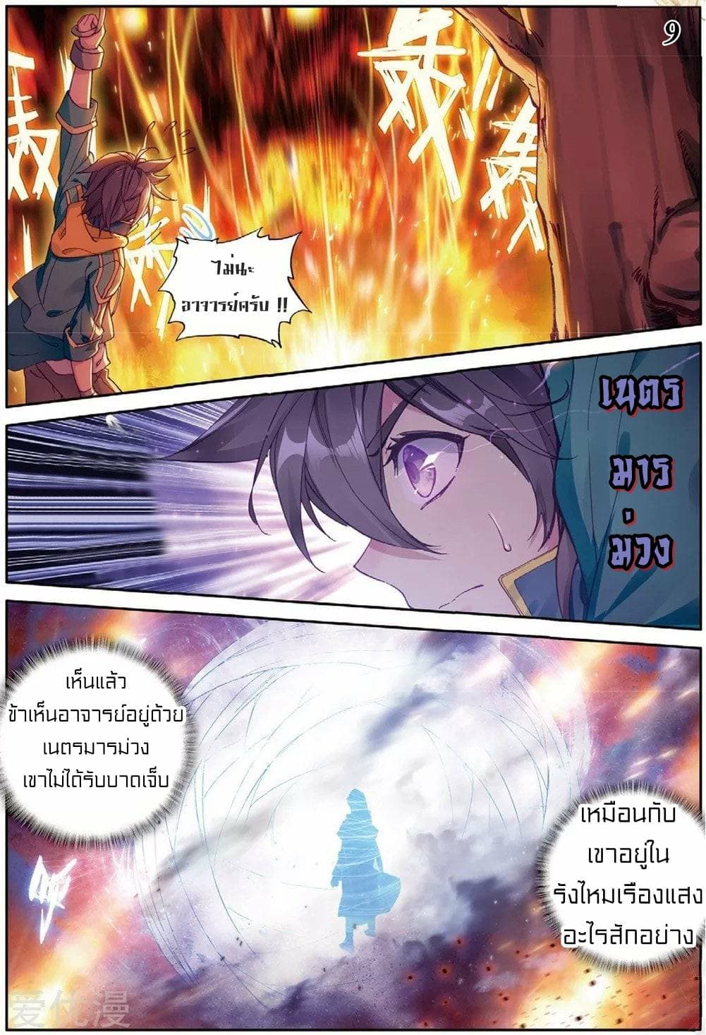 Douluo Dalu 3: The Legend of the Dragon King page 9