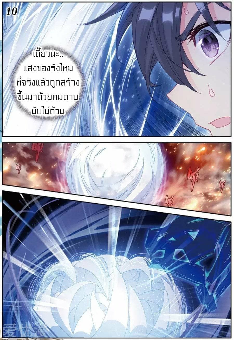 Douluo Dalu 3: The Legend of the Dragon King page 10