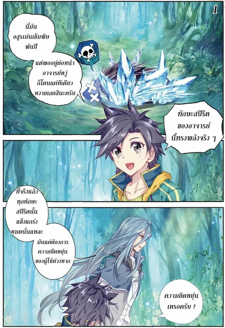 Douluo Dalu 3: The Legend of the Dragon King page 1