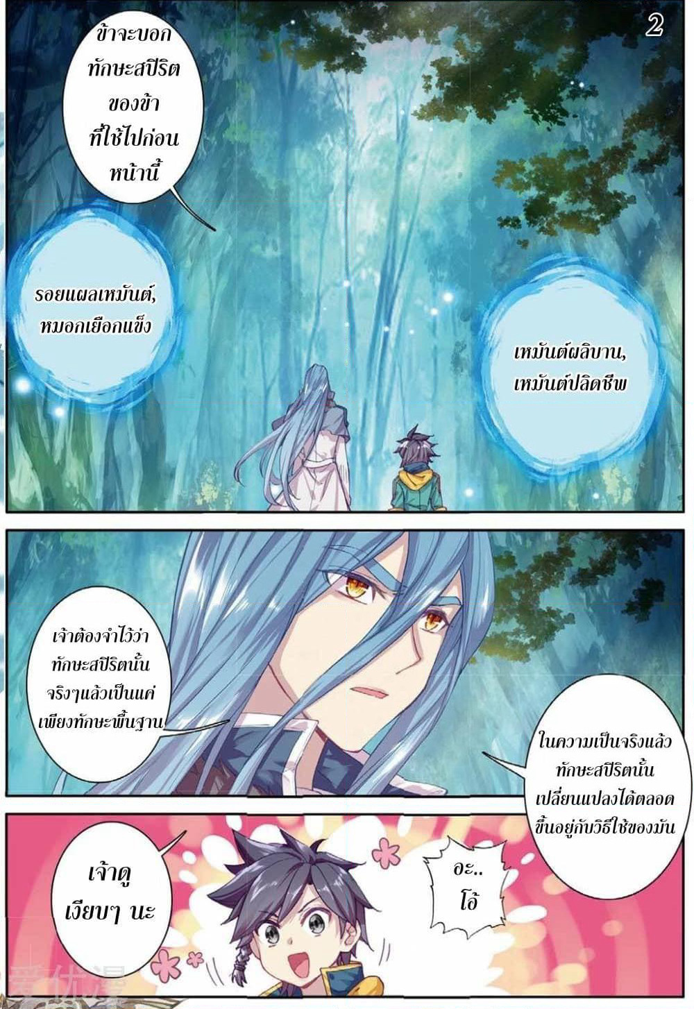 Douluo Dalu 3: The Legend of the Dragon King page 2