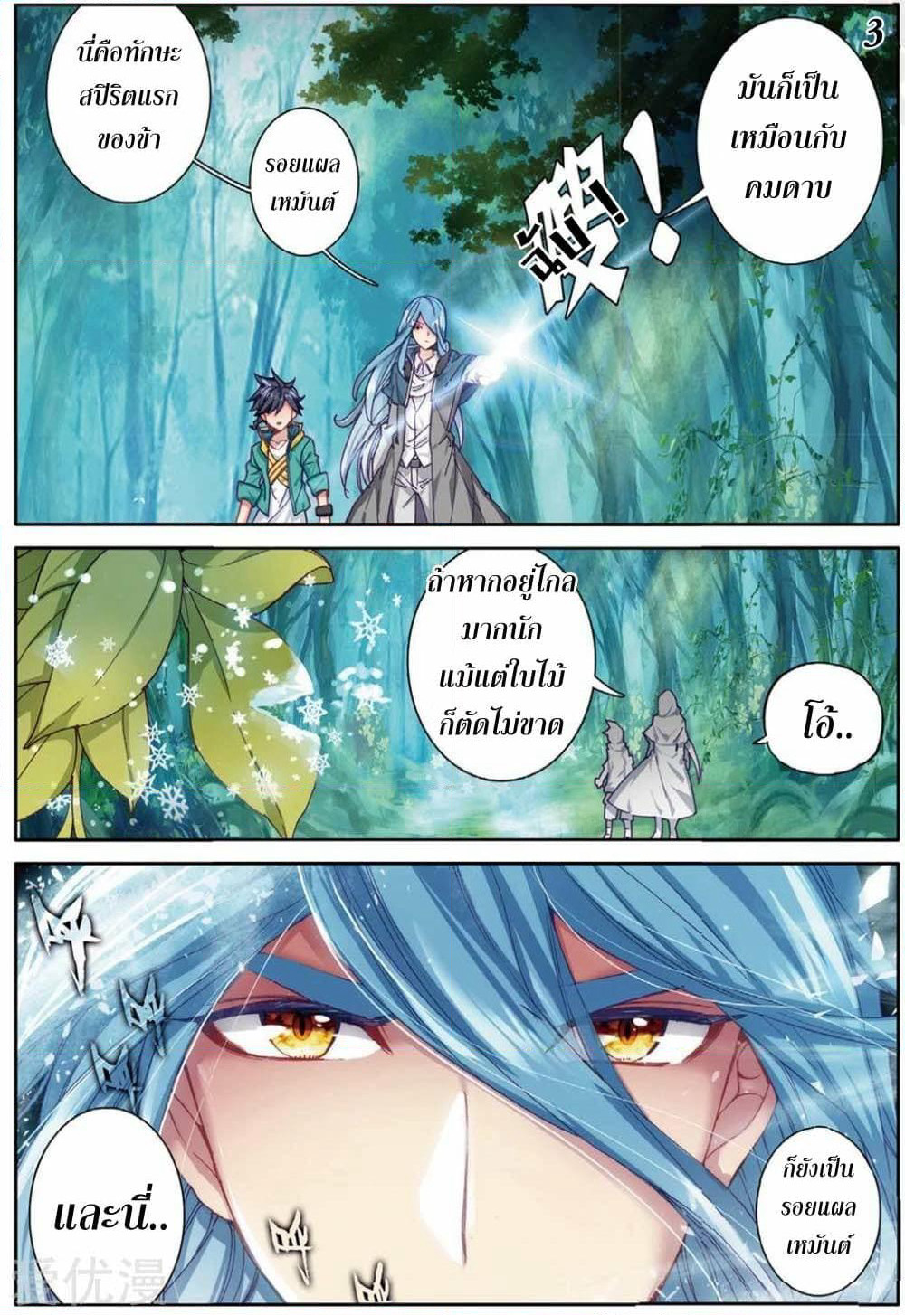 Douluo Dalu 3: The Legend of the Dragon King page 3