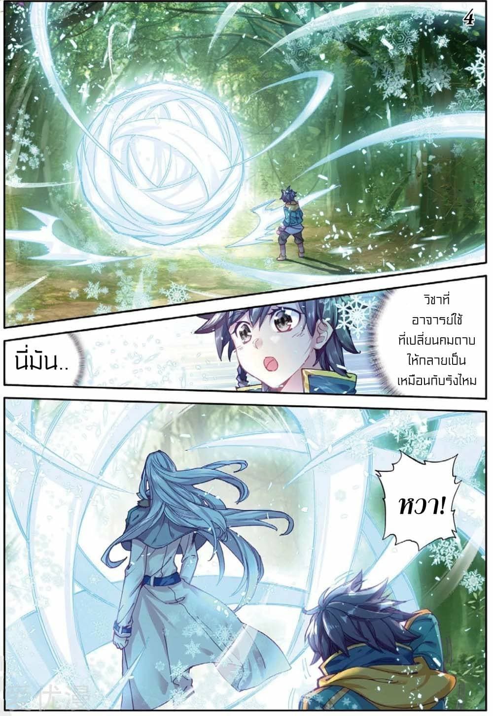 Douluo Dalu 3: The Legend of the Dragon King page 4