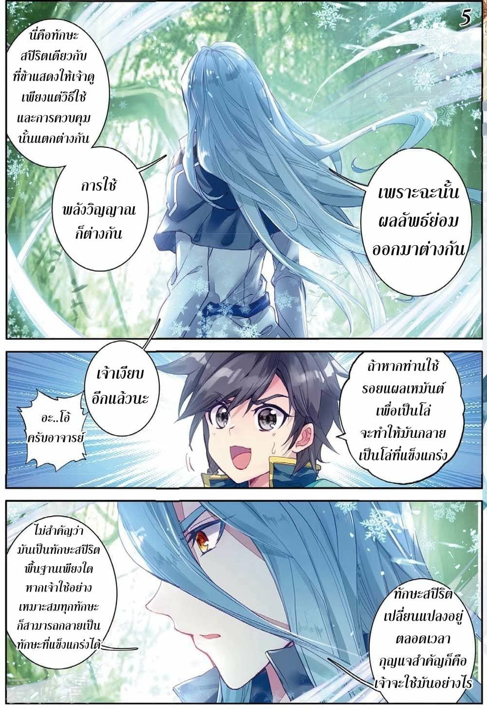 Douluo Dalu 3: The Legend of the Dragon King page 5