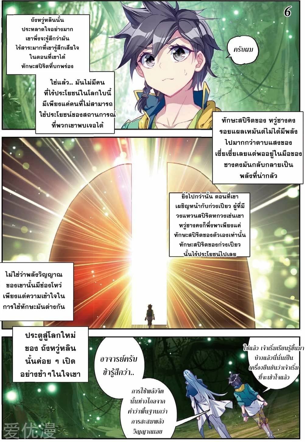 Douluo Dalu 3: The Legend of the Dragon King page 6