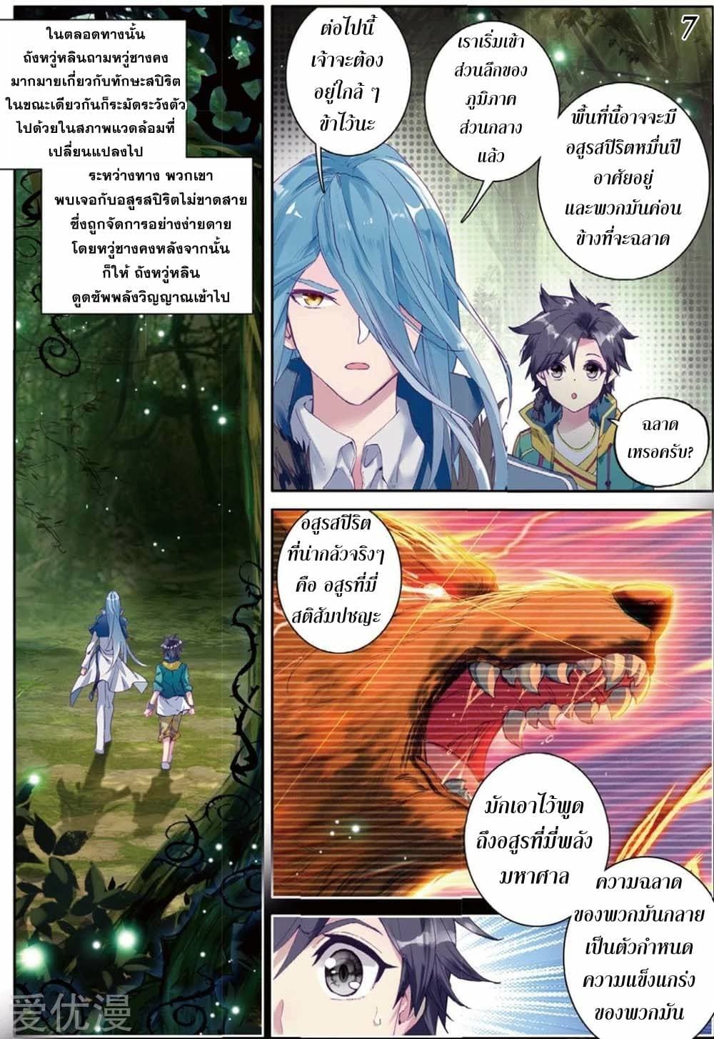Douluo Dalu 3: The Legend of the Dragon King page 7