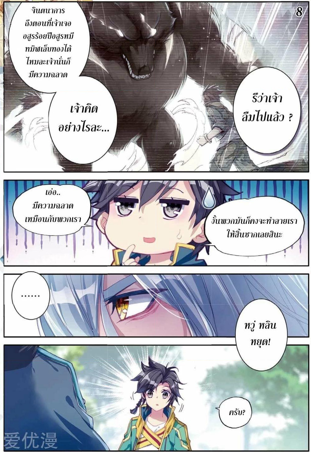 Douluo Dalu 3: The Legend of the Dragon King page 8