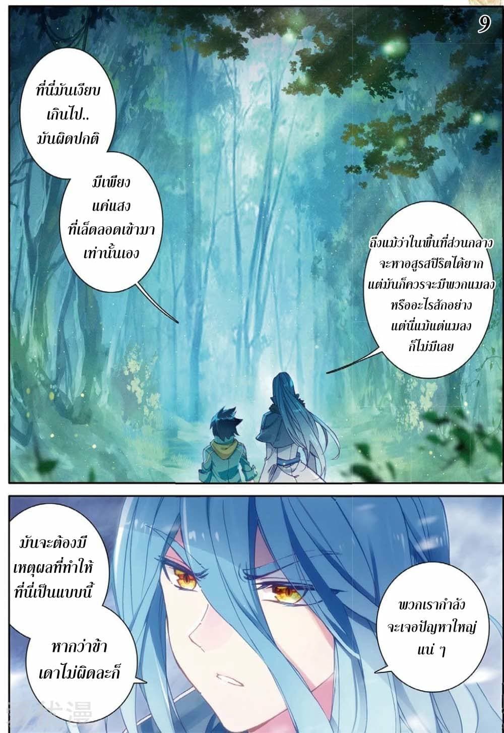 Douluo Dalu 3: The Legend of the Dragon King page 9