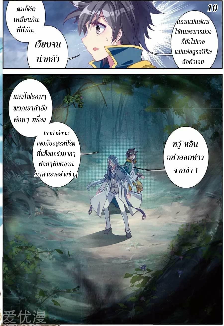 Douluo Dalu 3: The Legend of the Dragon King page 10