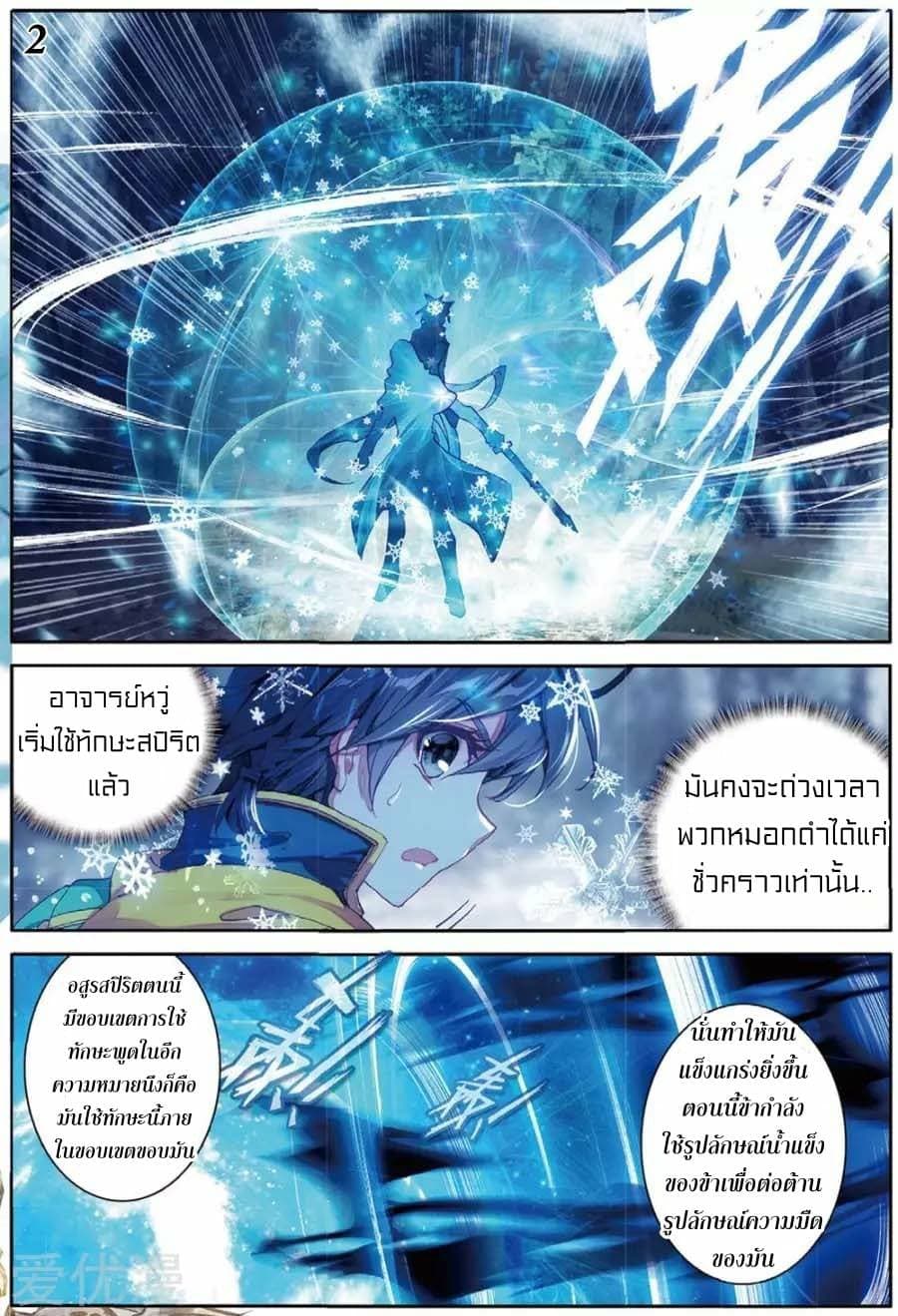 Douluo Dalu 3: The Legend of the Dragon King page 2