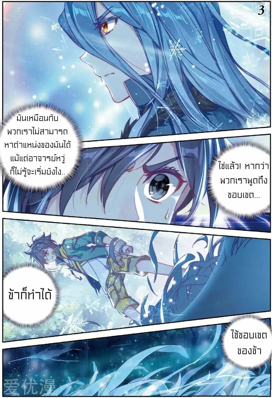 Douluo Dalu 3: The Legend of the Dragon King page 3