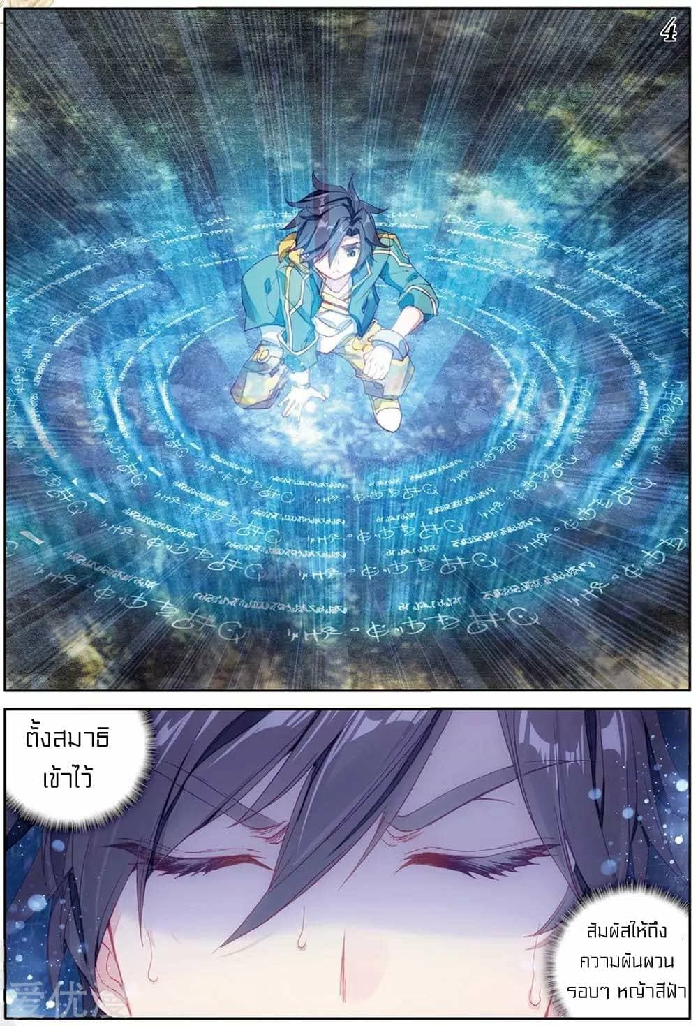 Douluo Dalu 3: The Legend of the Dragon King page 4