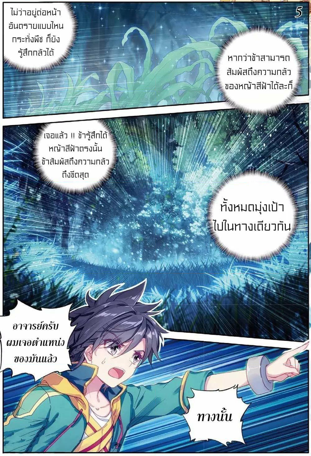 Douluo Dalu 3: The Legend of the Dragon King page 5