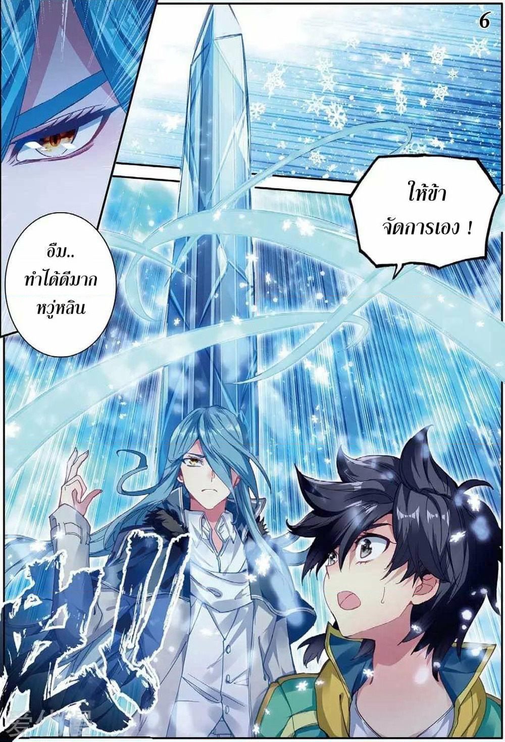 Douluo Dalu 3: The Legend of the Dragon King page 6