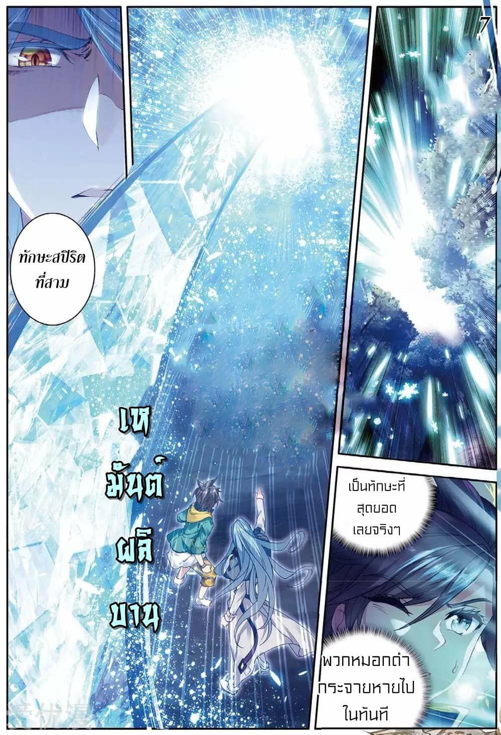Douluo Dalu 3: The Legend of the Dragon King page 7