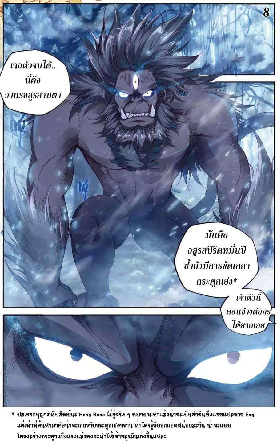 Douluo Dalu 3: The Legend of the Dragon King page 8