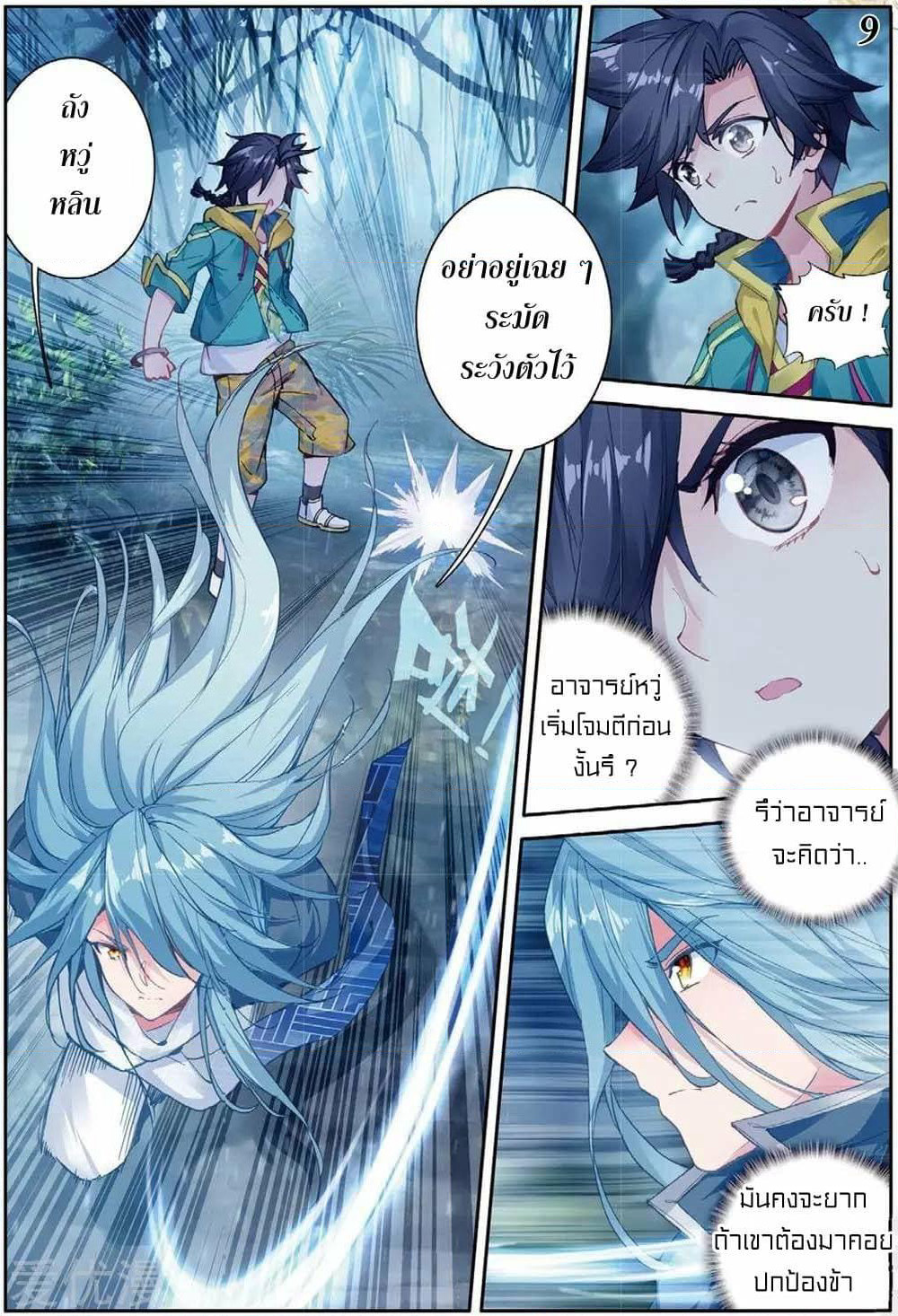 Douluo Dalu 3: The Legend of the Dragon King page 9