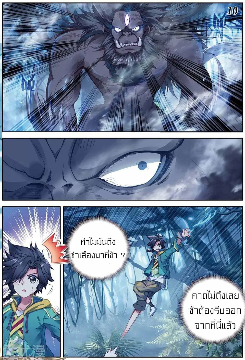 Douluo Dalu 3: The Legend of the Dragon King page 10