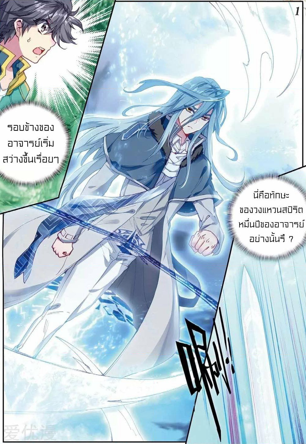 Douluo Dalu 3: The Legend of the Dragon King page 1