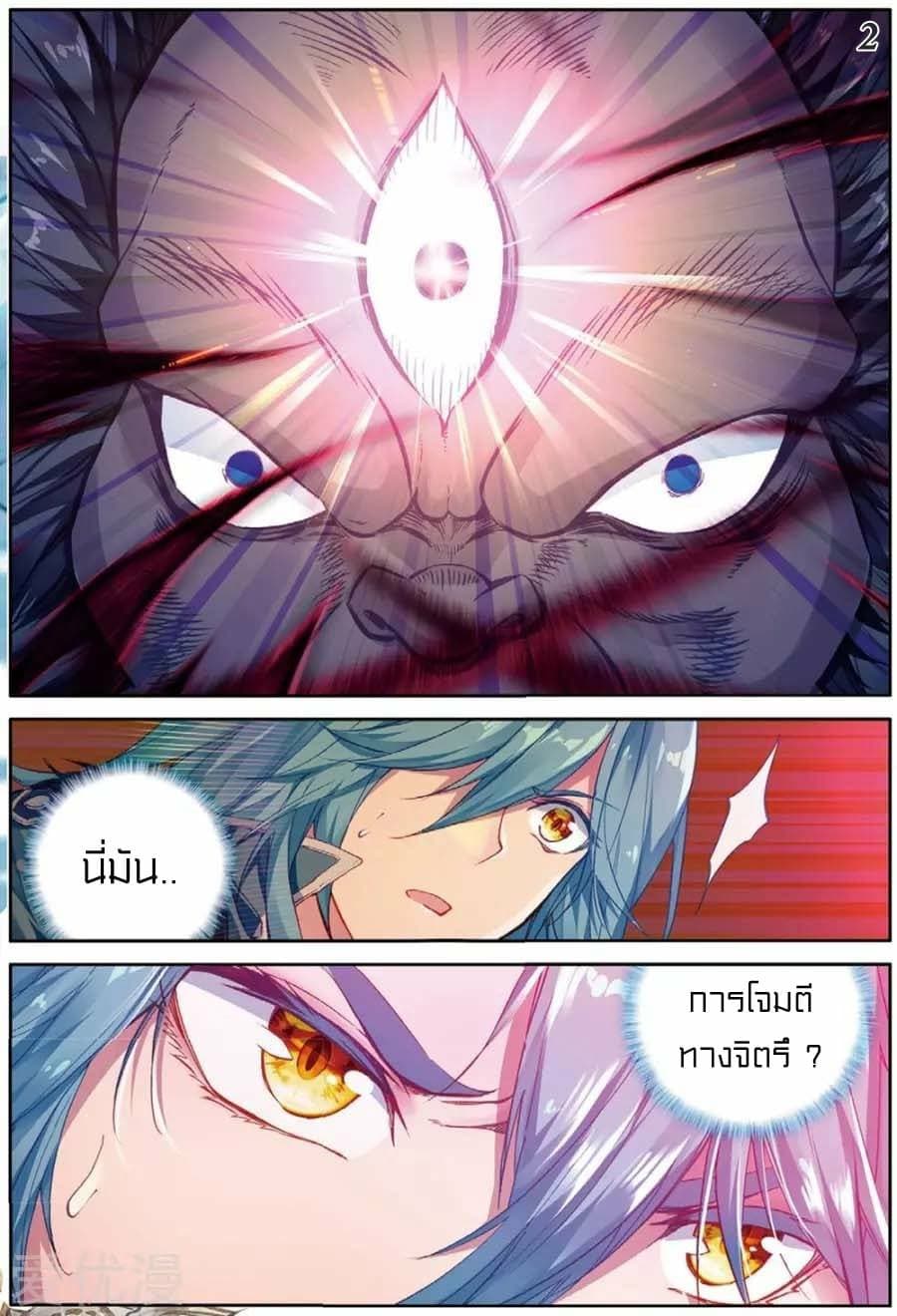 Douluo Dalu 3: The Legend of the Dragon King page 2