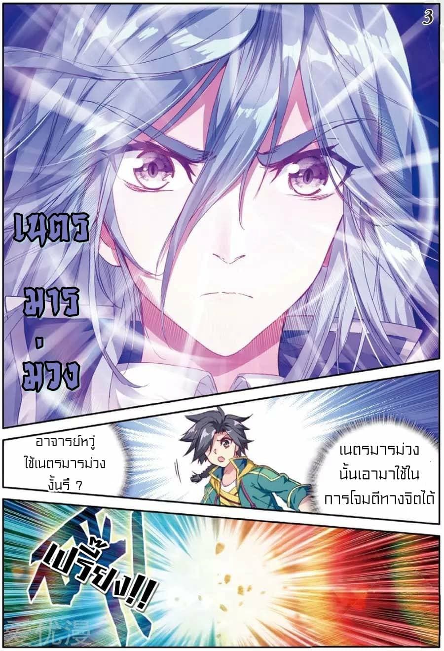 Douluo Dalu 3: The Legend of the Dragon King page 3