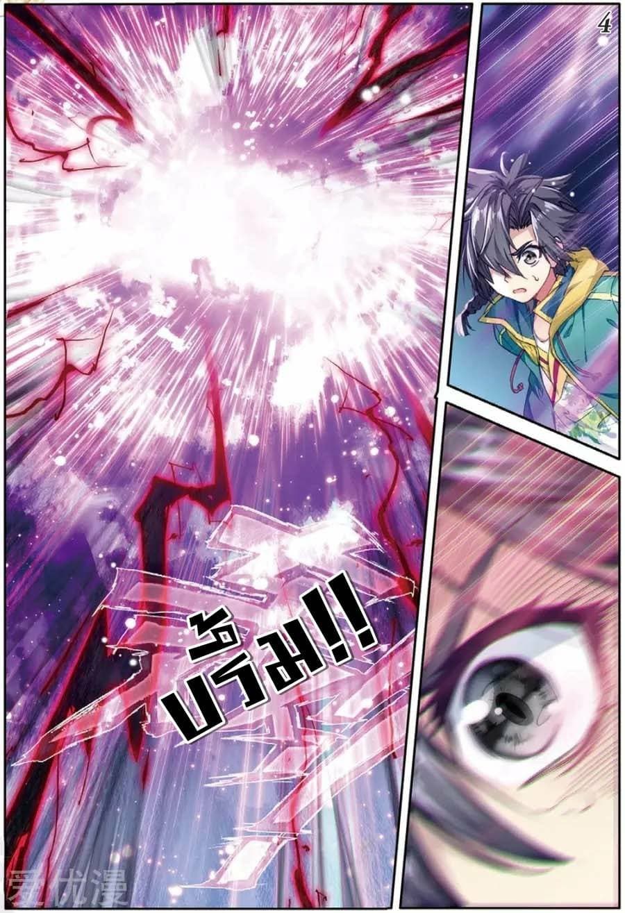 Douluo Dalu 3: The Legend of the Dragon King page 4