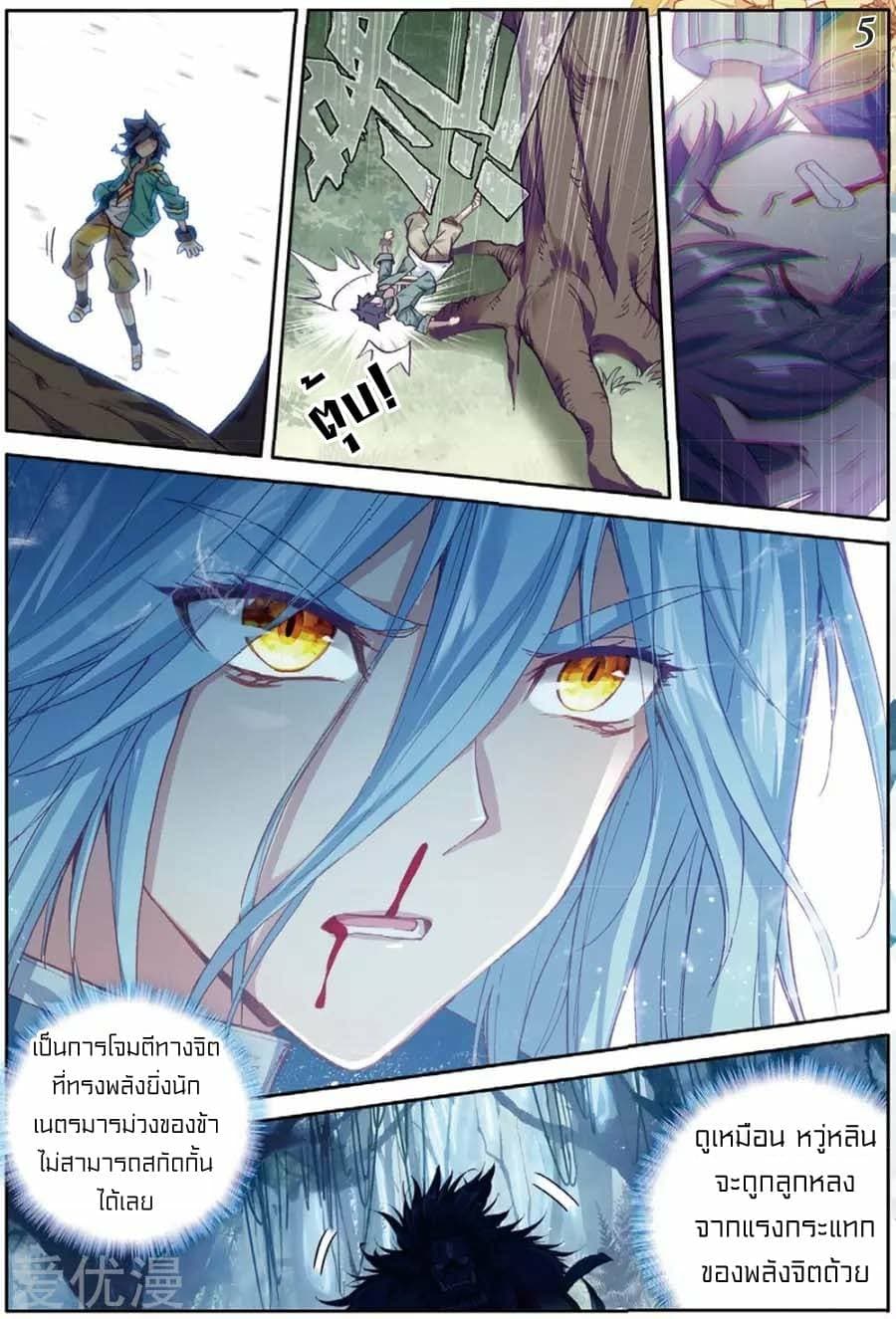 Douluo Dalu 3: The Legend of the Dragon King page 5