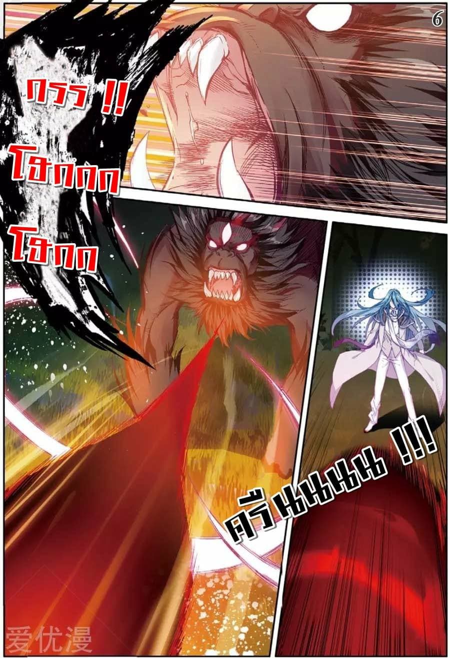 Douluo Dalu 3: The Legend of the Dragon King page 6