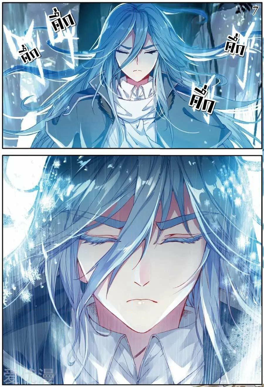 Douluo Dalu 3: The Legend of the Dragon King page 7