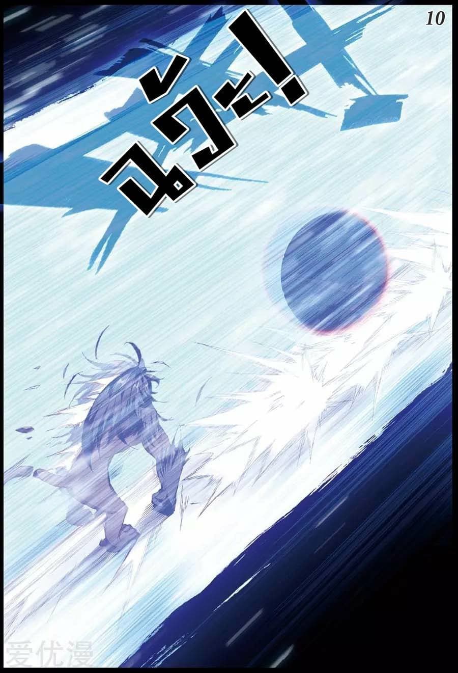 Douluo Dalu 3: The Legend of the Dragon King page 10