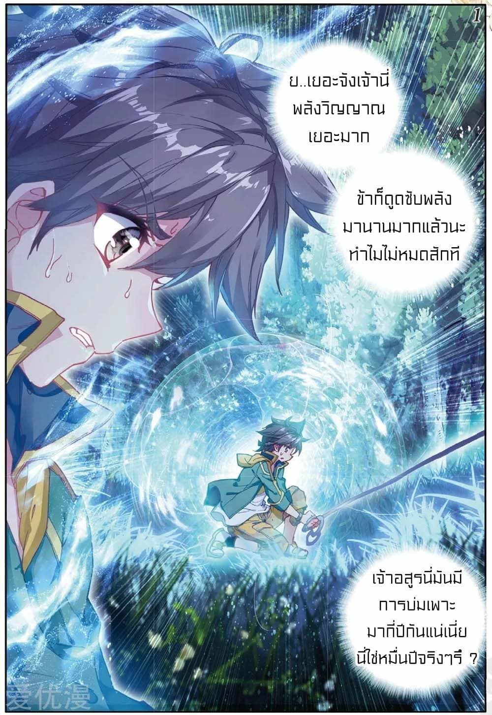 Douluo Dalu 3: The Legend of the Dragon King page 1