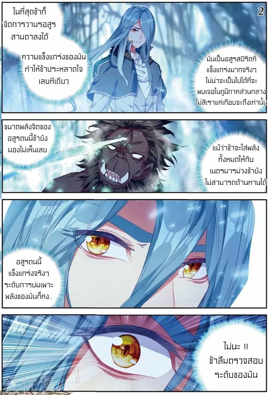 Douluo Dalu 3: The Legend of the Dragon King page 2
