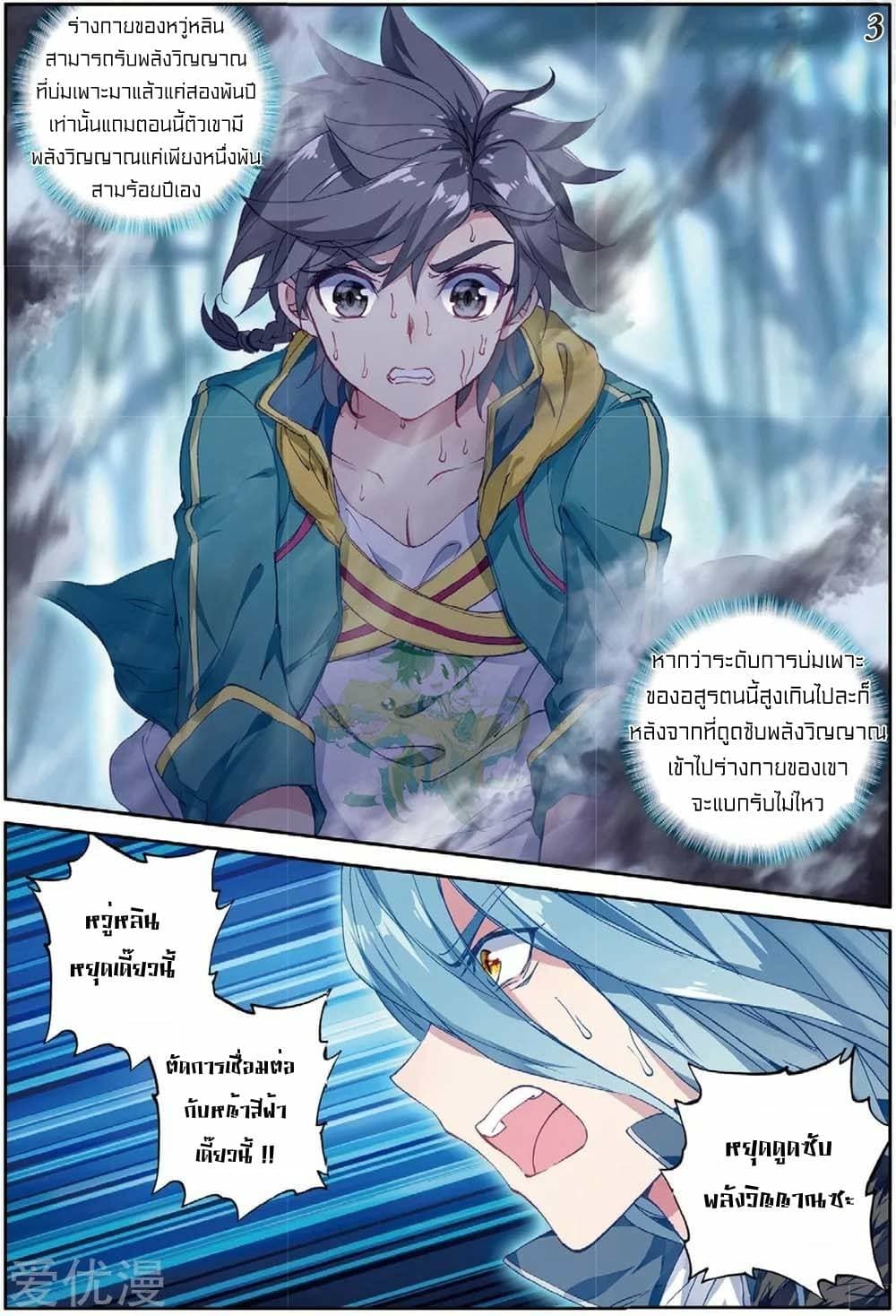 Douluo Dalu 3: The Legend of the Dragon King page 3