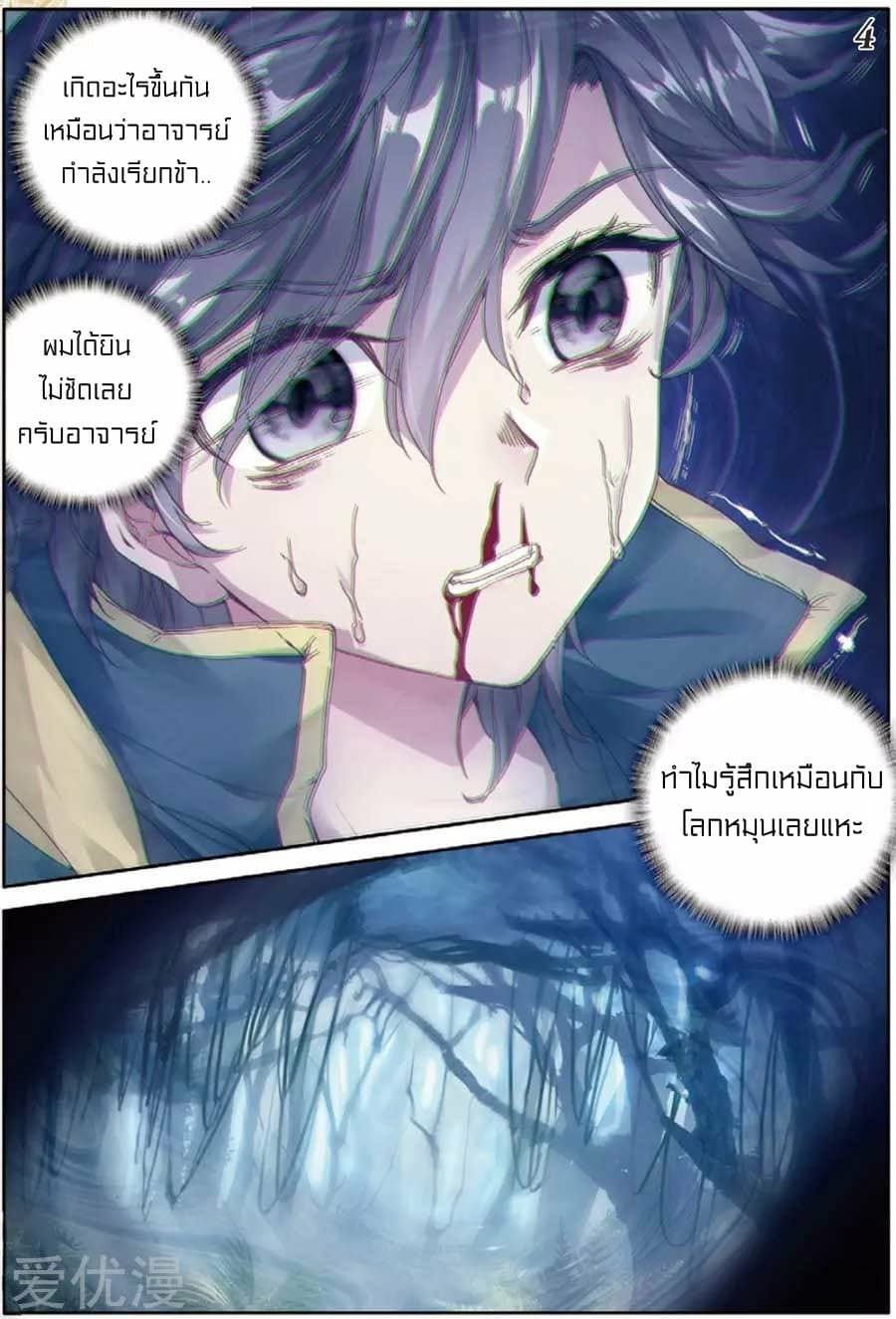 Douluo Dalu 3: The Legend of the Dragon King page 4