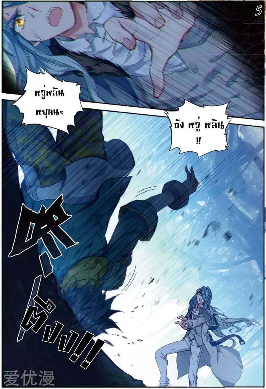 Douluo Dalu 3: The Legend of the Dragon King page 5