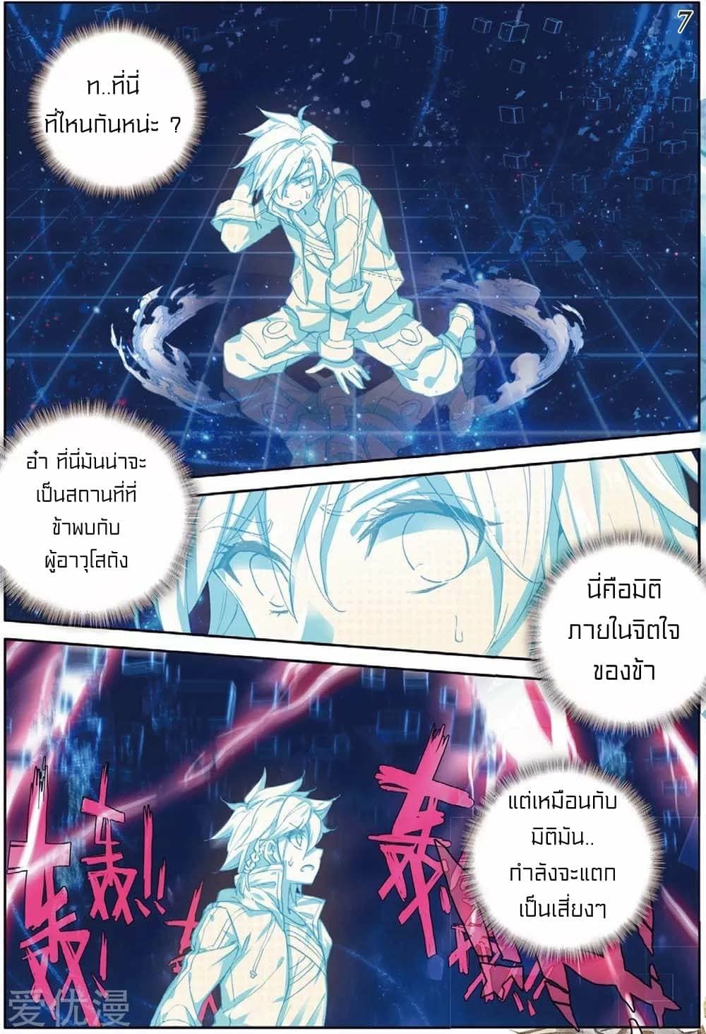 Douluo Dalu 3: The Legend of the Dragon King page 7