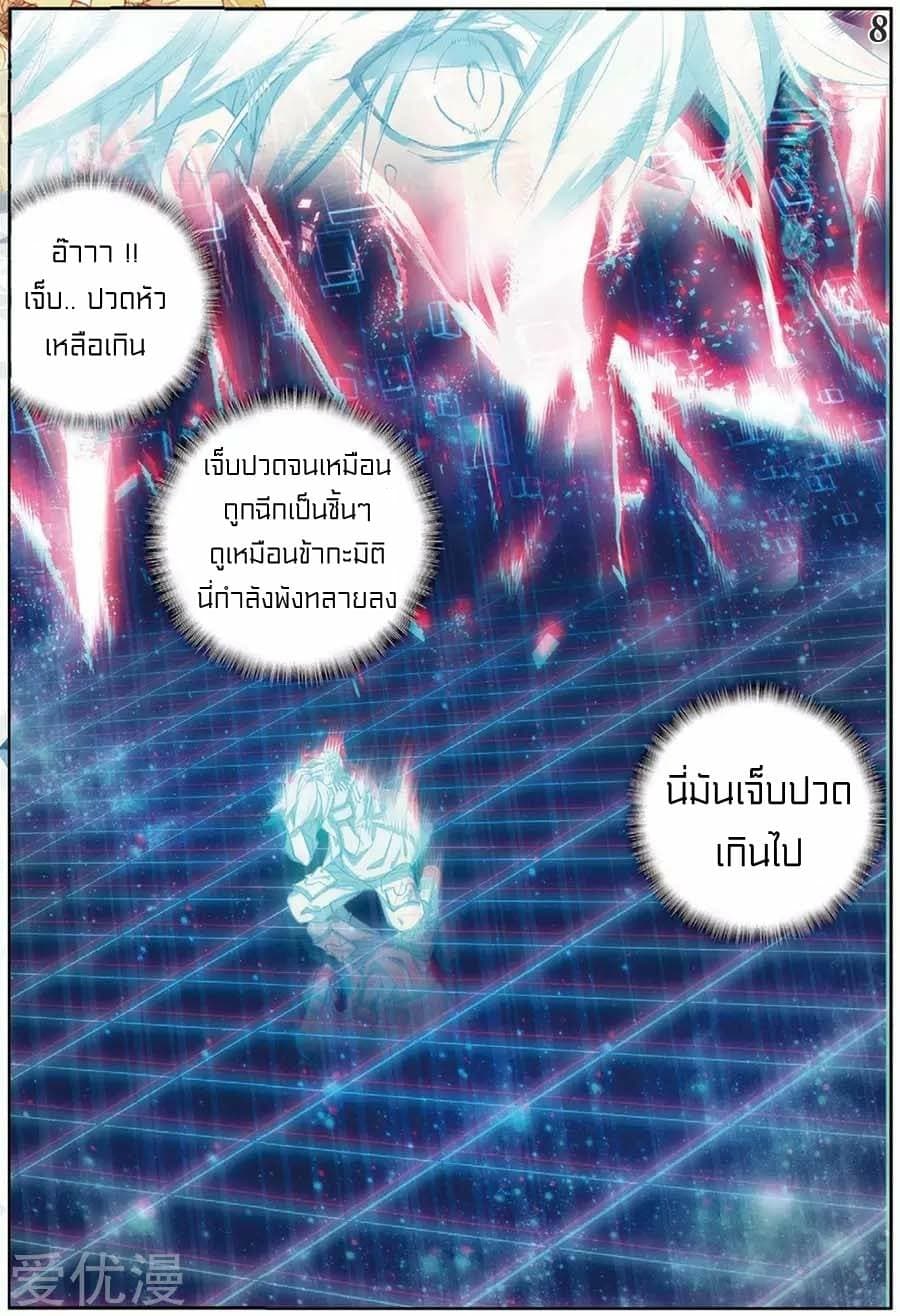 Douluo Dalu 3: The Legend of the Dragon King page 8
