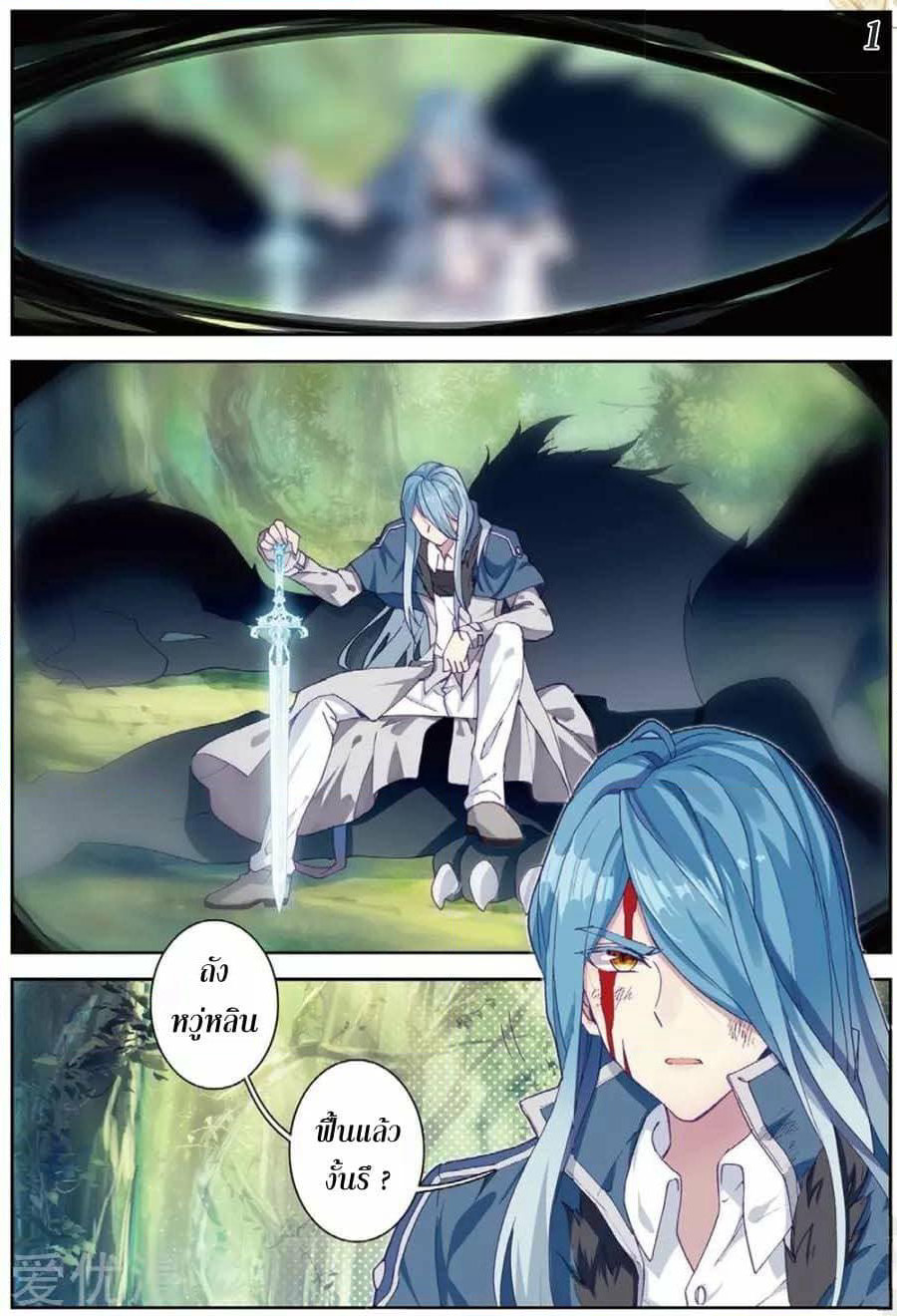 Douluo Dalu 3: The Legend of the Dragon King page 1