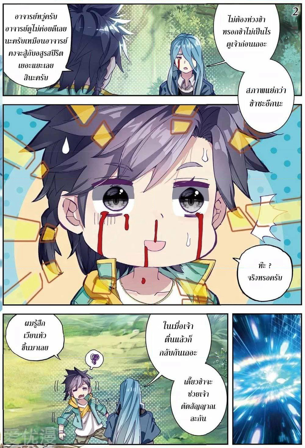 Douluo Dalu 3: The Legend of the Dragon King page 2