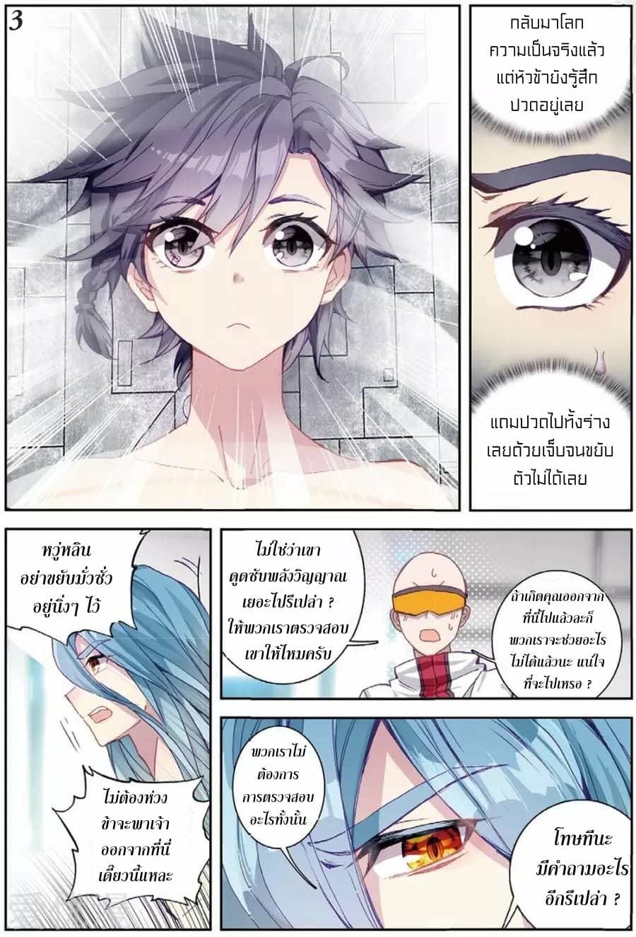 Douluo Dalu 3: The Legend of the Dragon King page 3