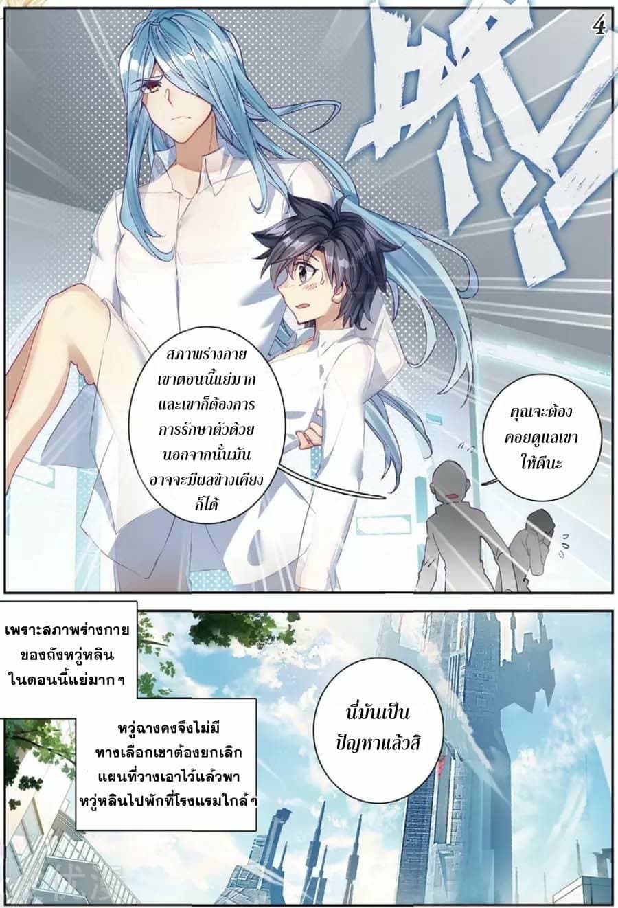 Douluo Dalu 3: The Legend of the Dragon King page 4