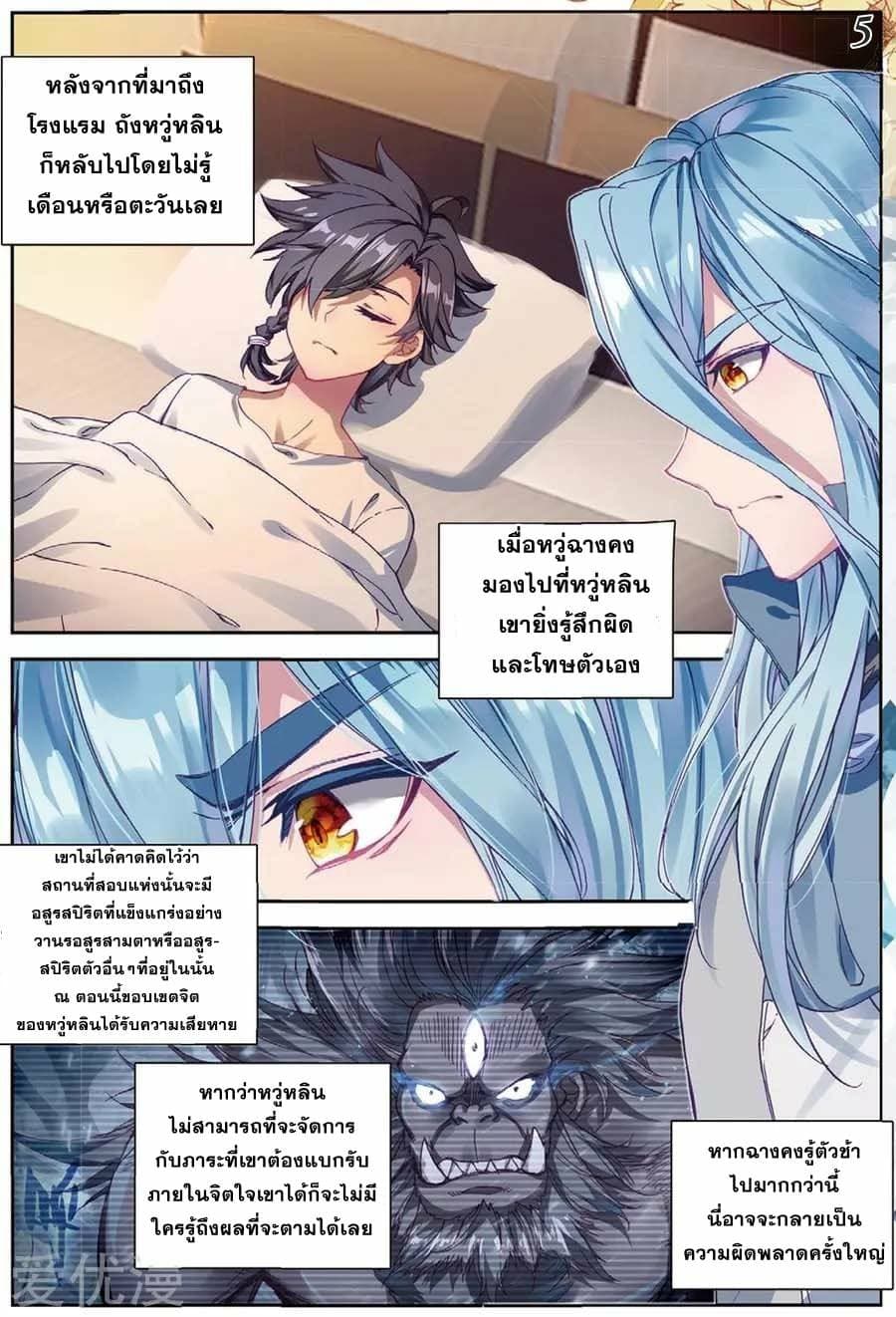 Douluo Dalu 3: The Legend of the Dragon King page 5