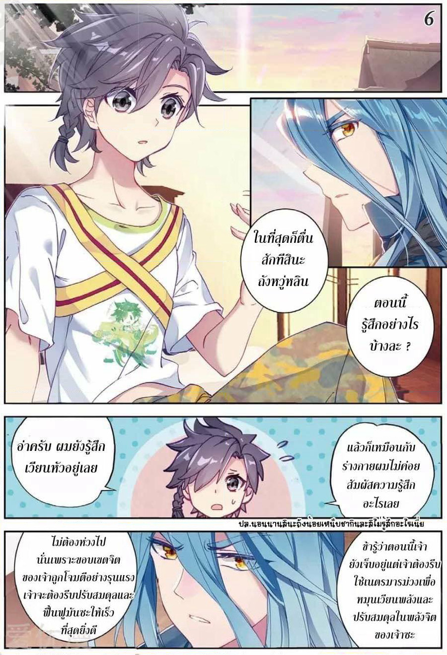 Douluo Dalu 3: The Legend of the Dragon King page 6