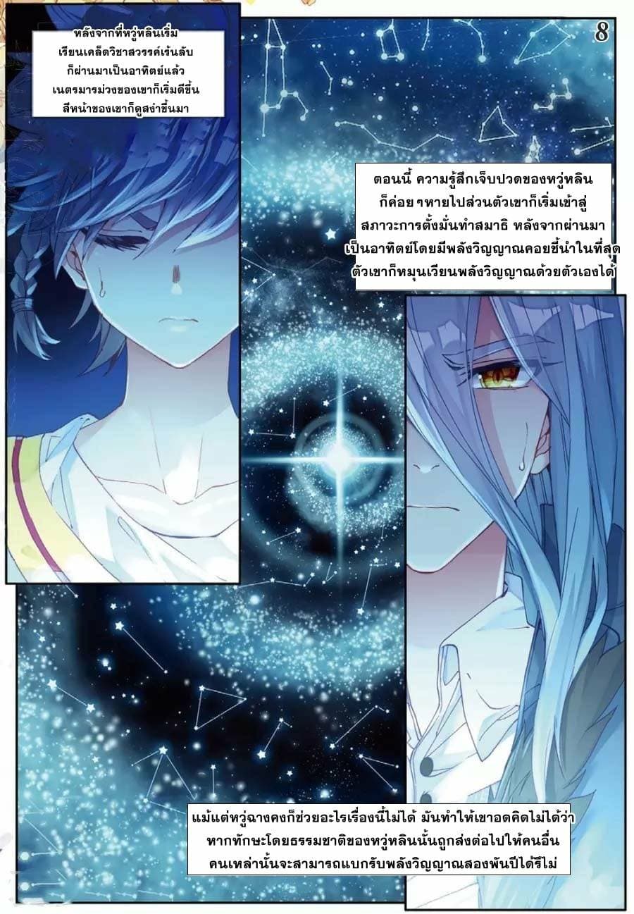 Douluo Dalu 3: The Legend of the Dragon King page 8