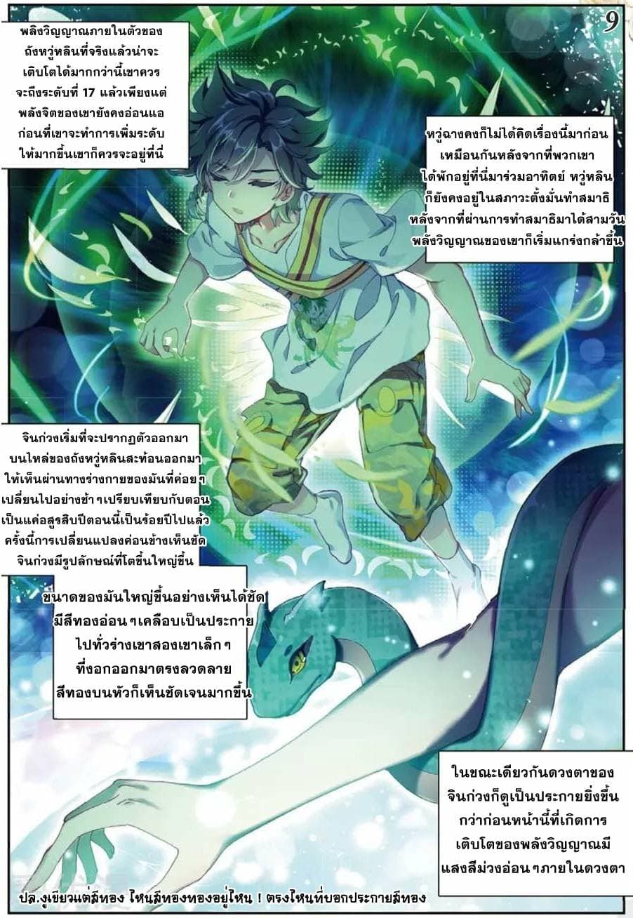 Douluo Dalu 3: The Legend of the Dragon King page 9
