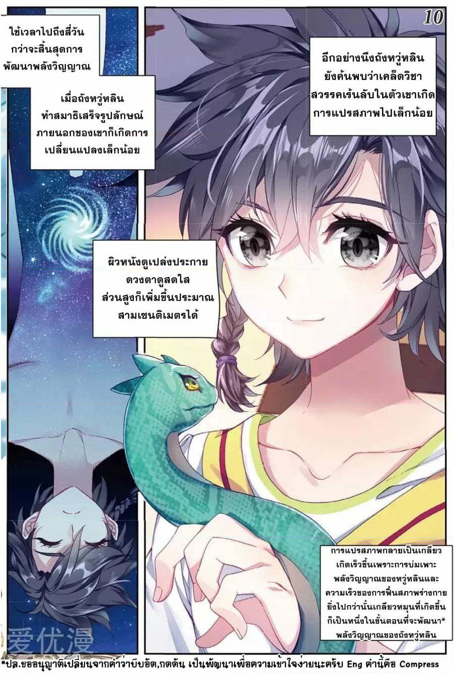 Douluo Dalu 3: The Legend of the Dragon King page 10