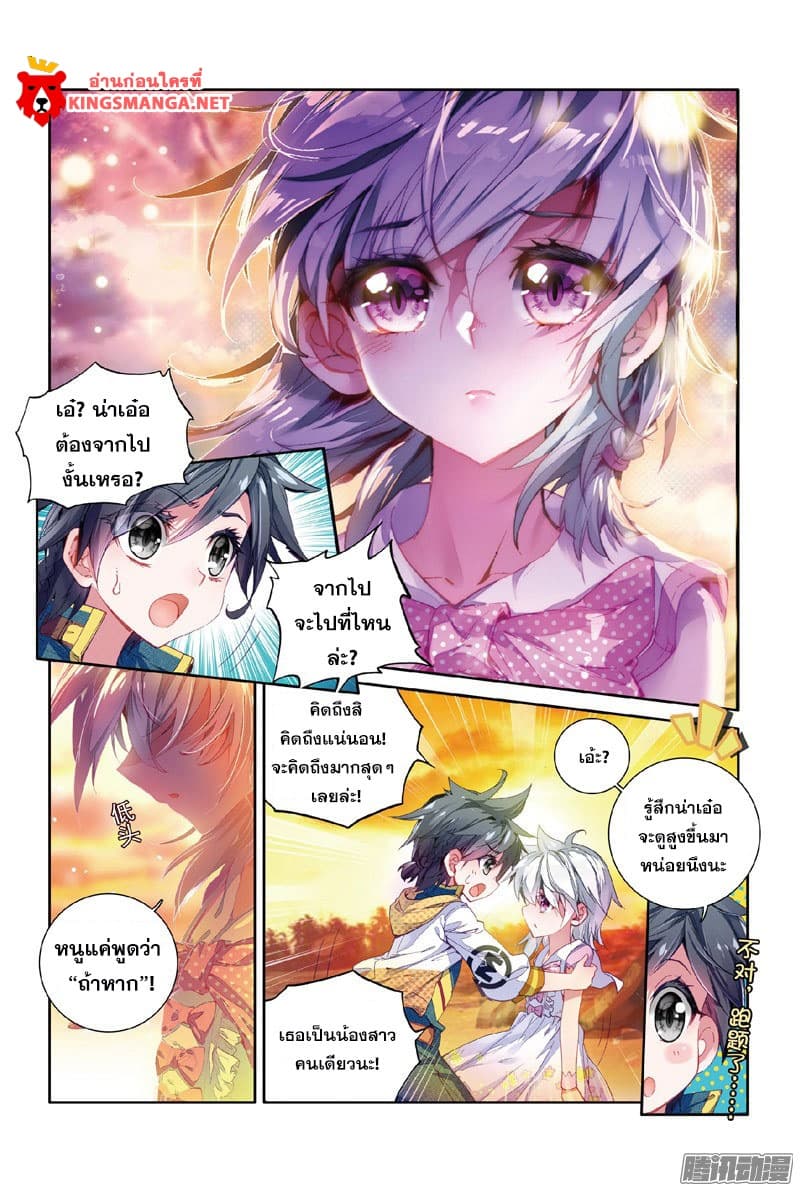 Douluo Dalu 3: The Legend of the Dragon King page 2